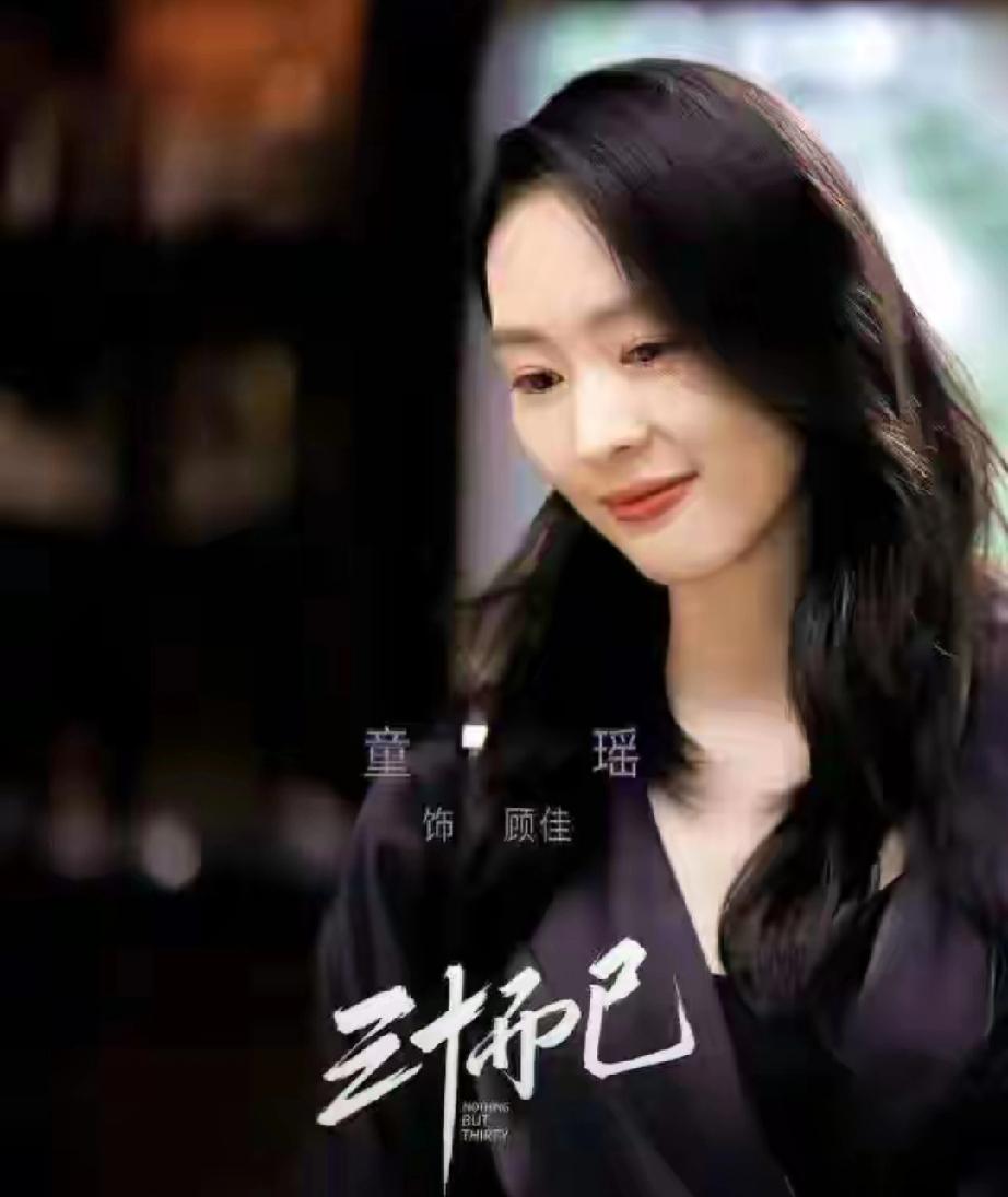 童瑶：从争议低谷到双料视后，51岁资本大佬王冉宠她17年曾被称“小