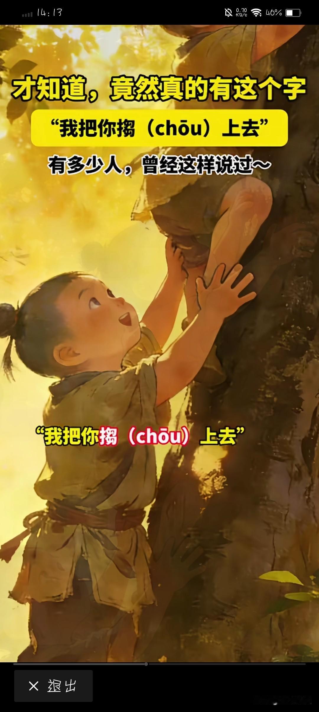 这个字，估计大学教授也不认识。人这一辈子，千万不能说大话，一个字尚且如此，何况是