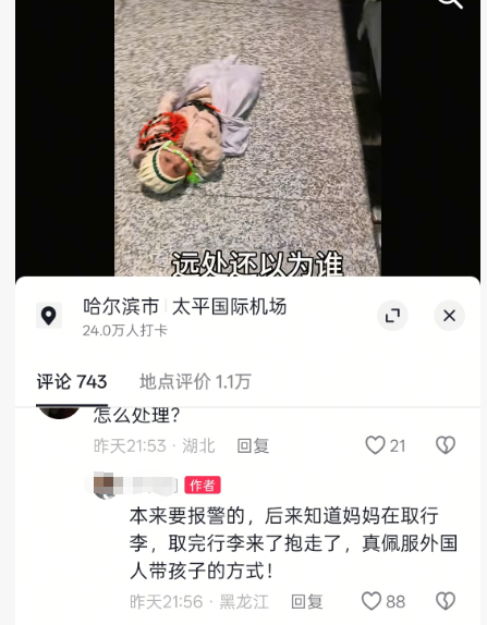 机场地上躺着外国婴儿?多方回应