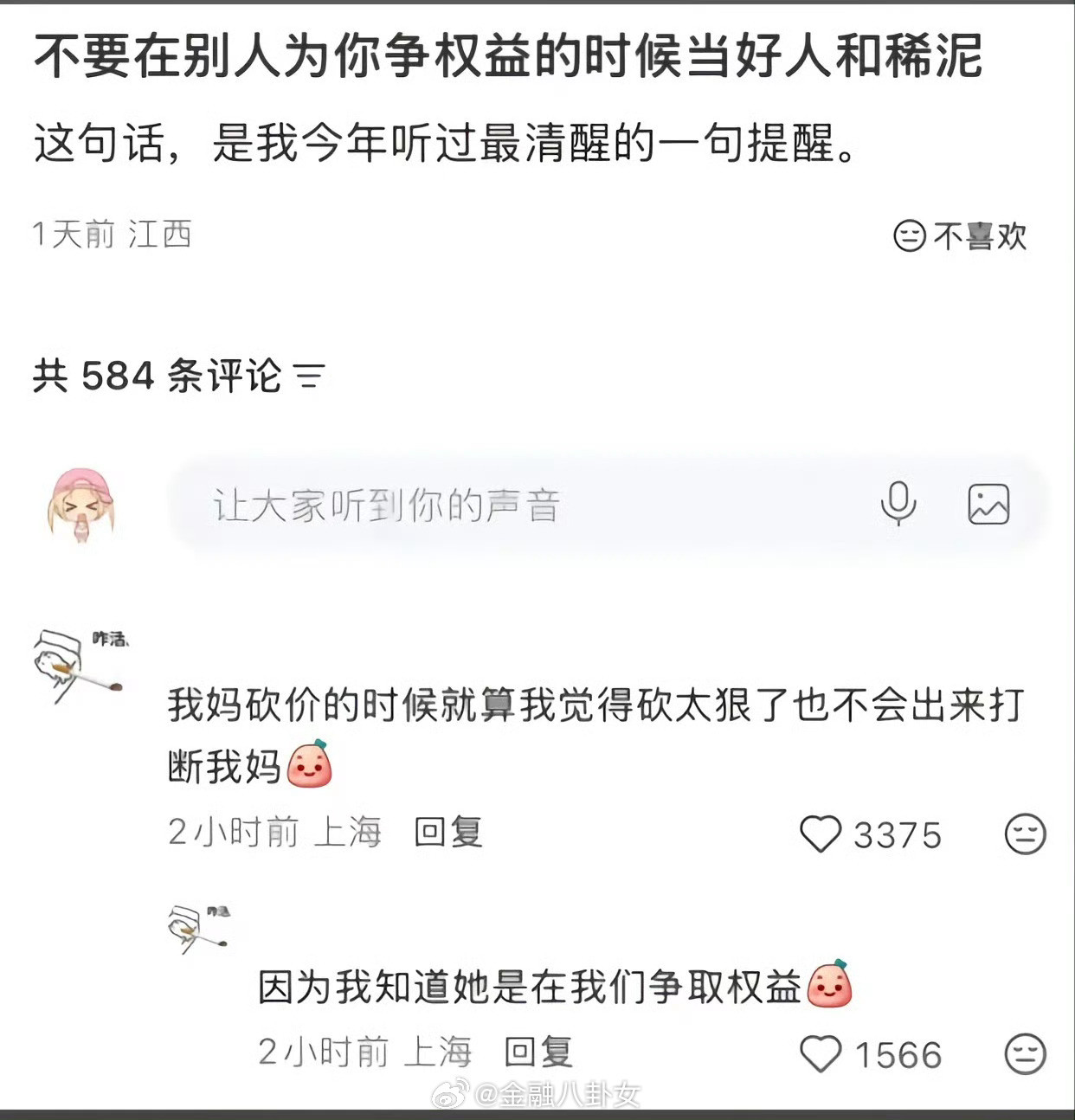 不要在别人帮你争取权益时当好人和稀泥[思考]​​​