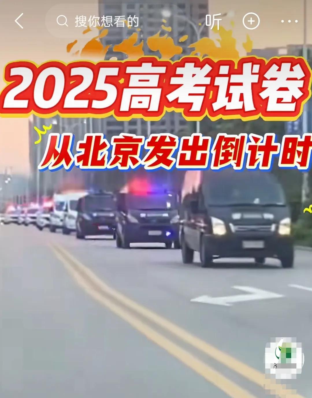 2025年高考考试试卷即将运送，但是各学校仍然在组织高三学生模考，一直到6月