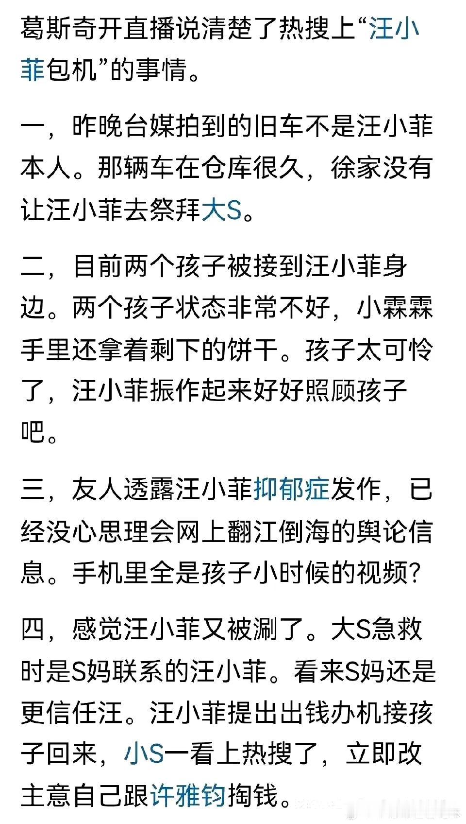 家人们，汪小菲包机事件简直太魔幻啦！原以为汪小菲包机，结果是徐家不让他出钱。葛斯