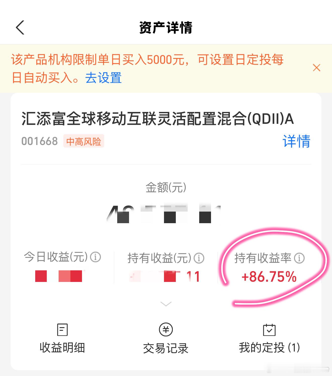 这是我买过收益最不得了的基金了