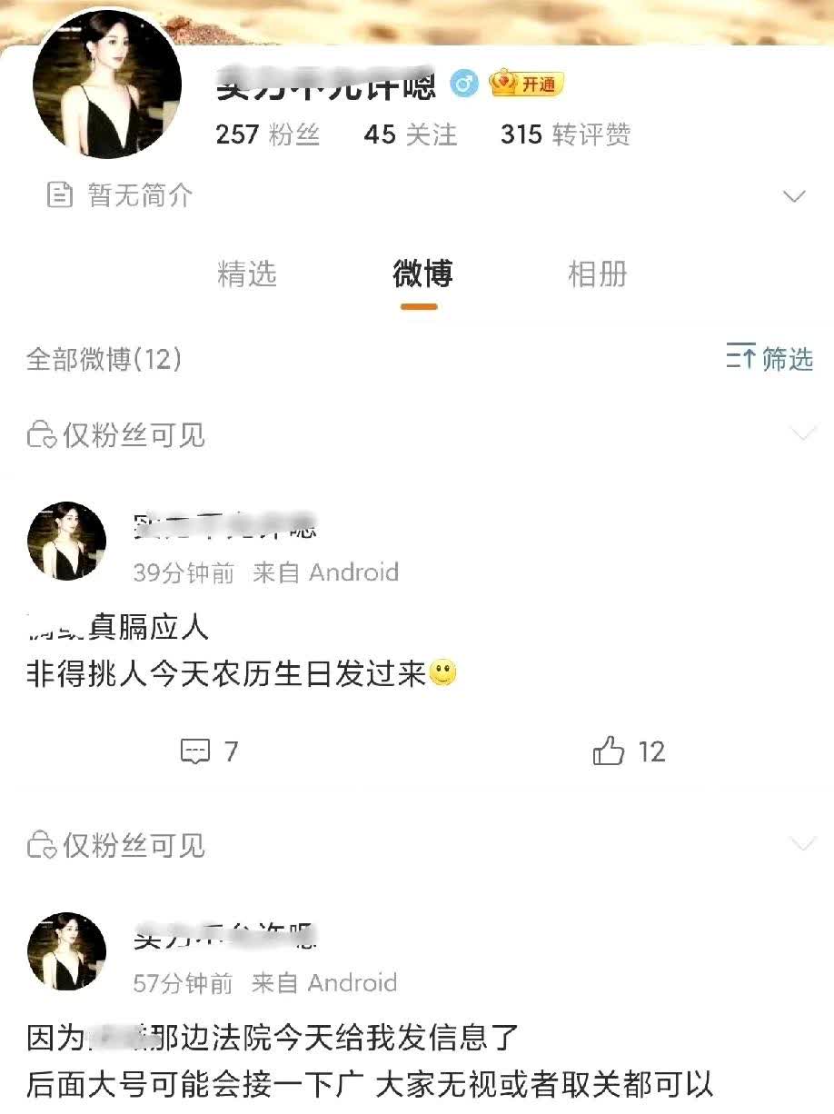 这位85🌸粉大号被杨紫方告了，生日的时候收到这份“大礼”依然不安分，用小号接着