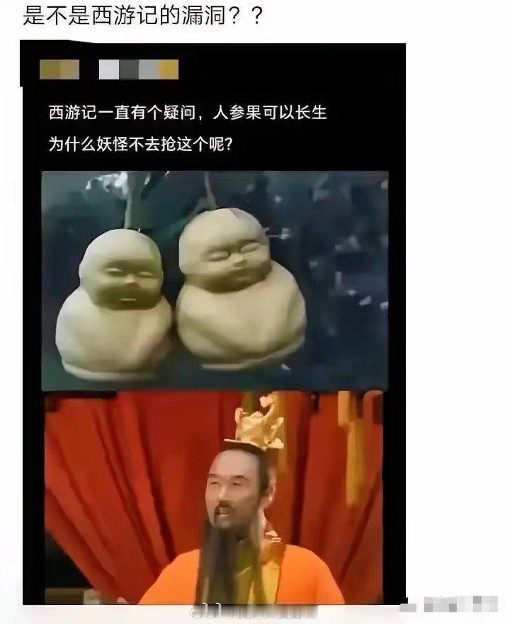 这是不是西游记的漏洞？​​​