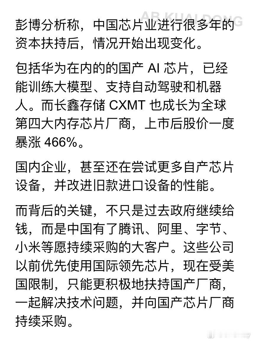 彭博最新分析：中国芯片正在从“补贴驱动”转向真正的商业闭环！在美国先进技术限制下，腾讯、阿里、字节、