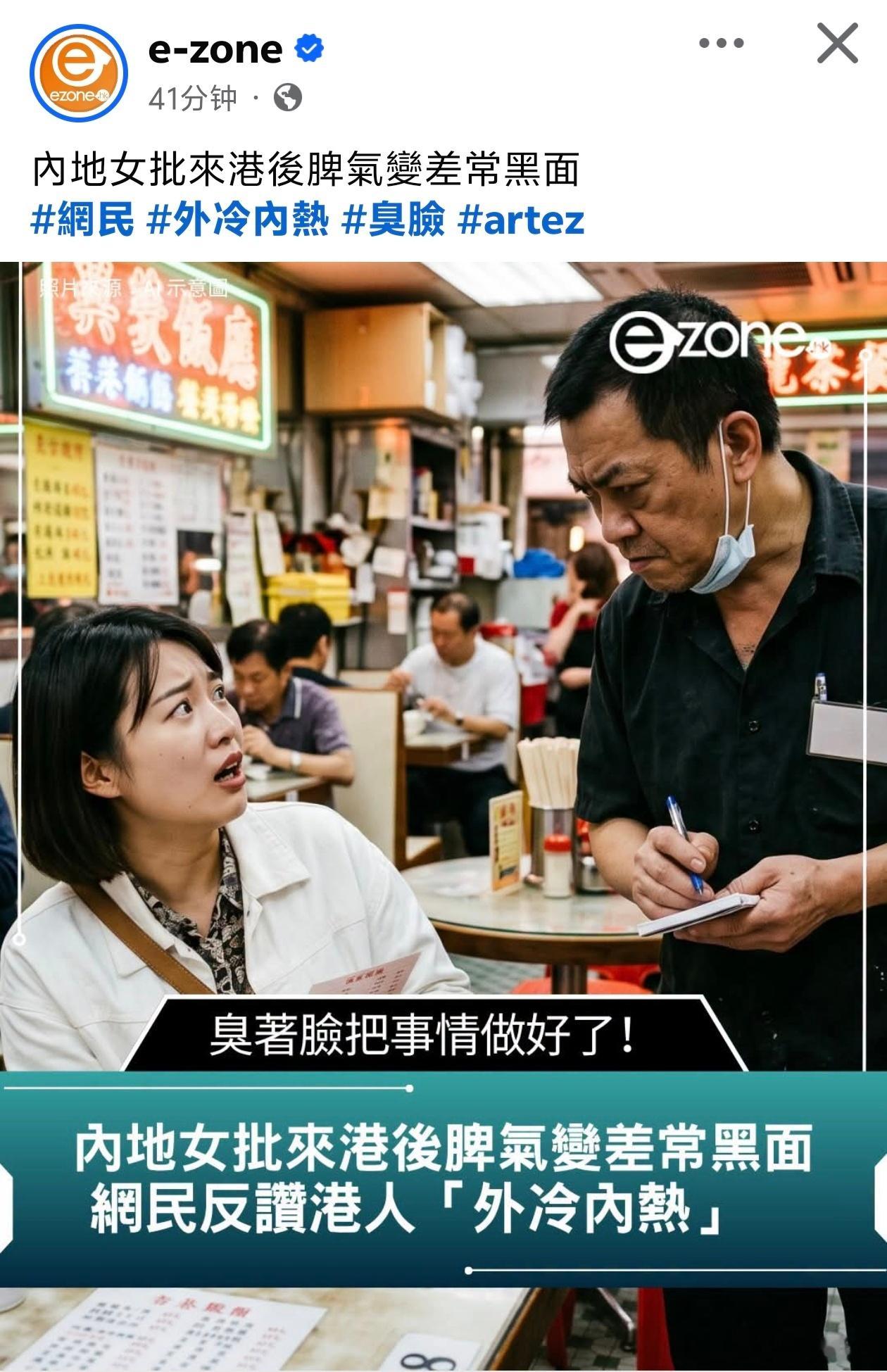 港媒：内地女批赴港后脾气变差常黑脸，网民反赞港人「外冷内热」港媒e-zone报道