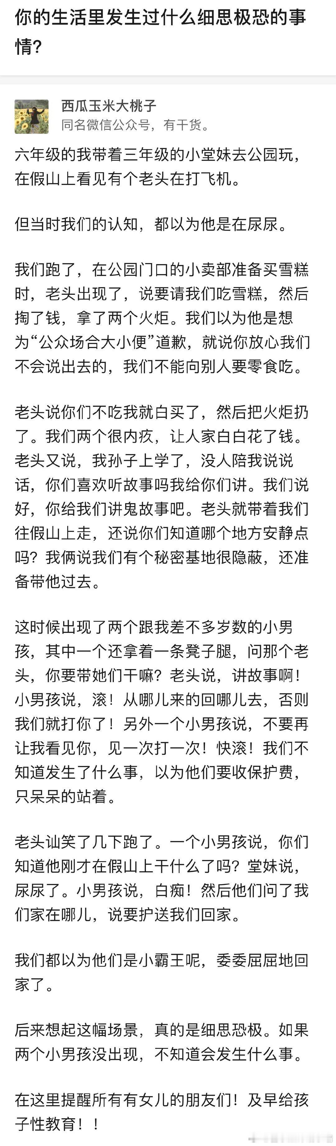 你的生活里发生过什么细思极恐的事情？两个男孩正义感爆棚[点赞]！！！​​