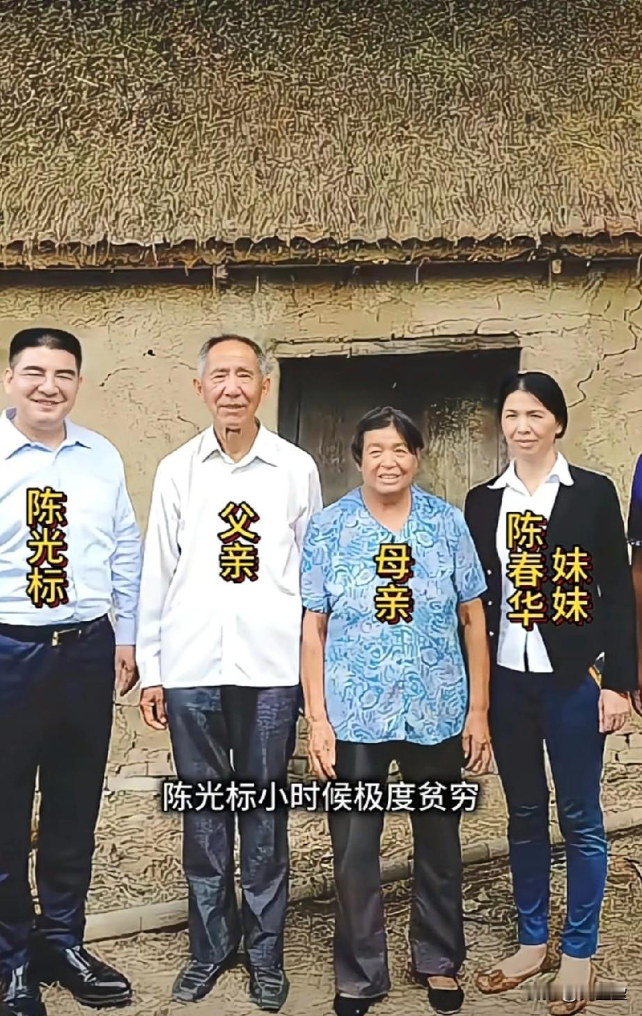 寒门出贵子这是中国首善陈光标与父母以及弟弟妹妹在江苏老家茅草屋前的合影。