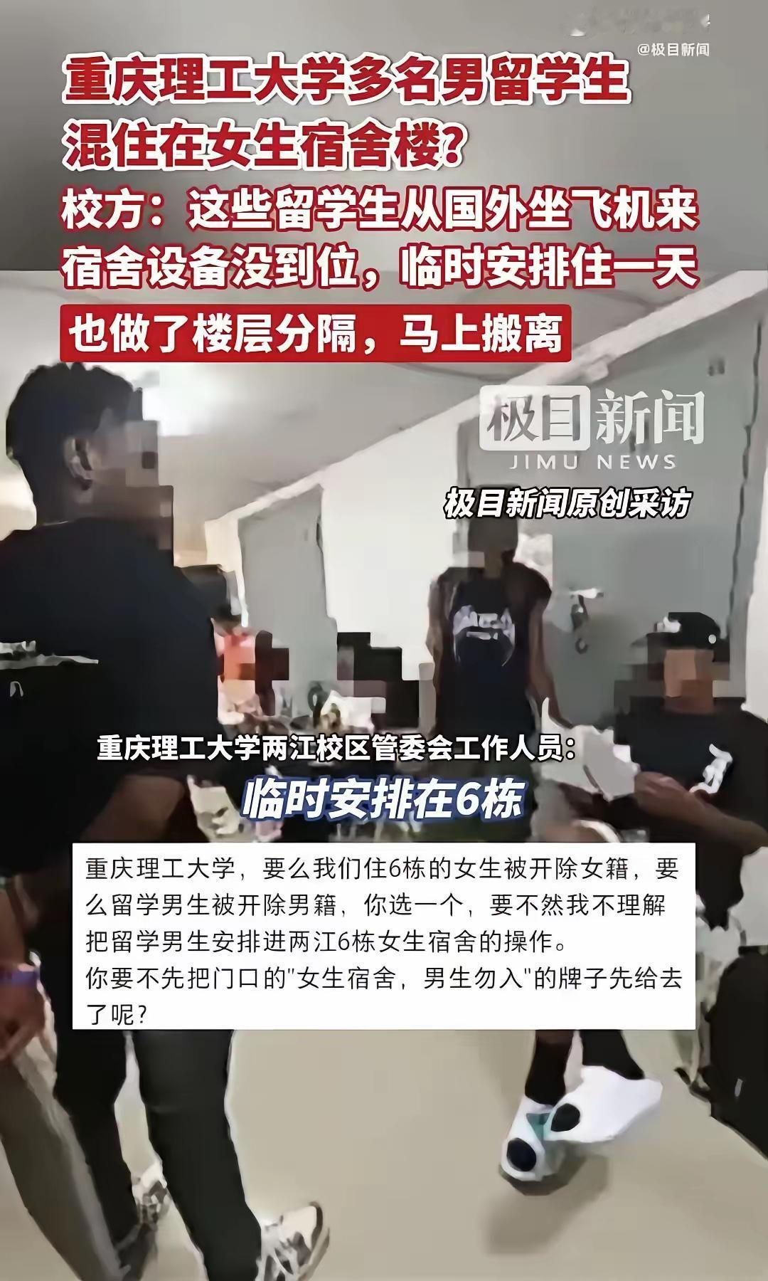 重庆理工这波操作真是让人惊掉下巴！女生宿舍门口明明挂着“男生勿入”的牌子，却让