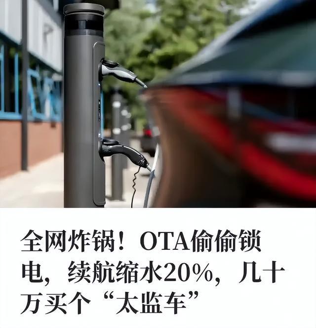 最近新能源圈出了件大事：市场监管总局约谈了8家主流新能源车企，原因是涉嫌通过OT