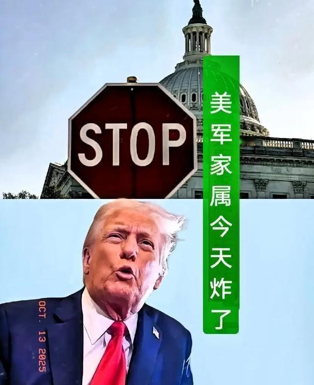 美军家属彻底不干了！10月13日美军家属彻底不满，因为美当局停摆问题到现在为止还