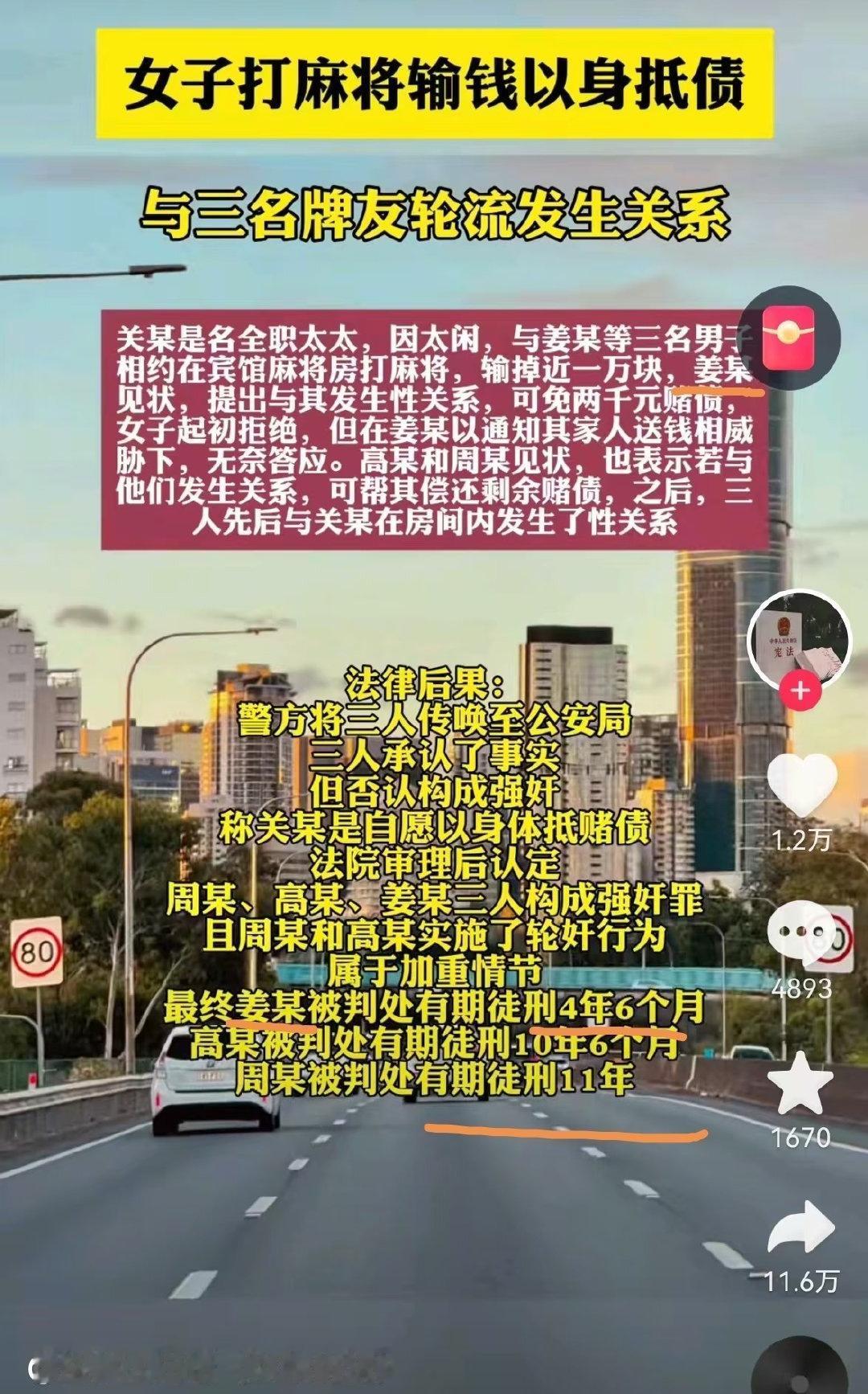 女子打麻将输钱肉偿，三个牌友被判轮奸最高领刑11年。话说家庭妇女关某与三男子宾馆