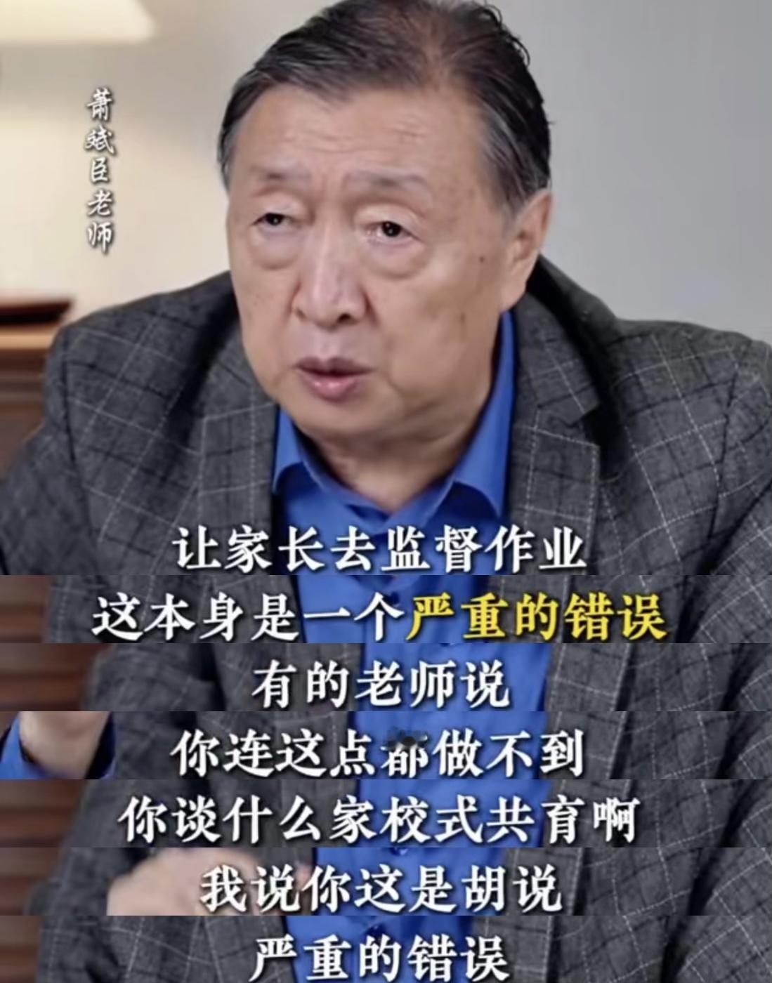看到这位萧老师说的看似有道理的大道理，实在忍不住要为真正打拼在一线的教师们（尤其