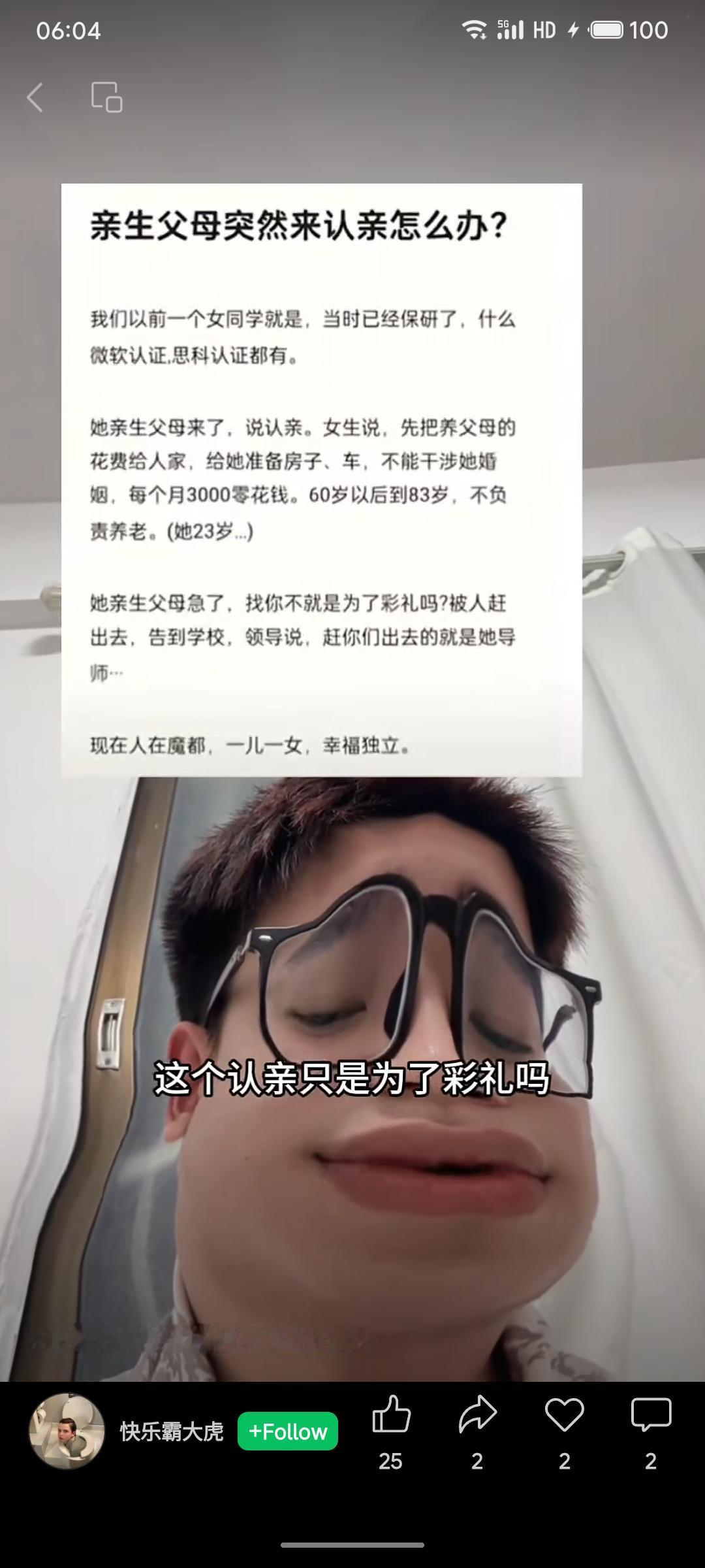 被保研女生面对亲生父母认亲时，提出偿还抚养费及经济条件。对方坦言实为索要彩礼，意