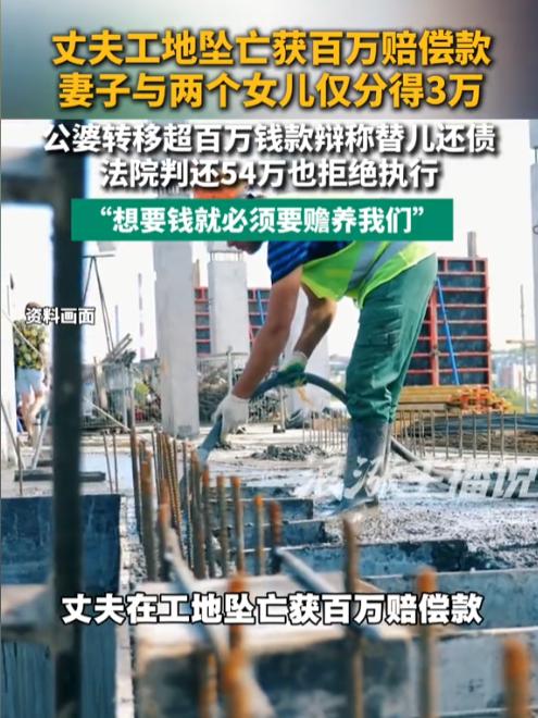 太寒心了！陕西，一女子的丈夫在工地意外坠亡，留下130万工亡赔偿金和30多万夫妻