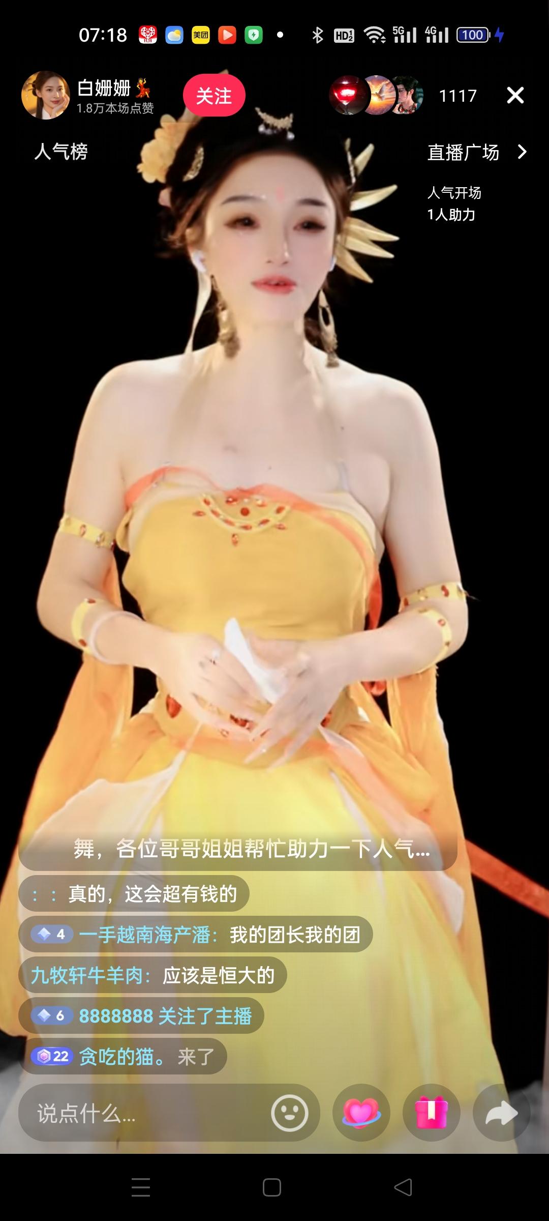 这就是大家口中的白珊珊吗？在抖音给大家直播跳舞，这心里也太强大了，标题还是