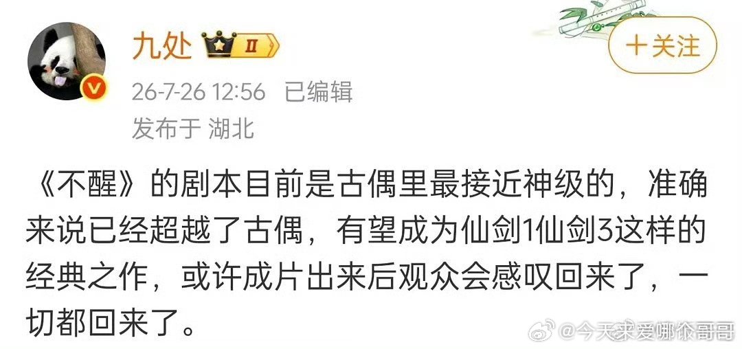 陈都灵的不醒剧本非常好