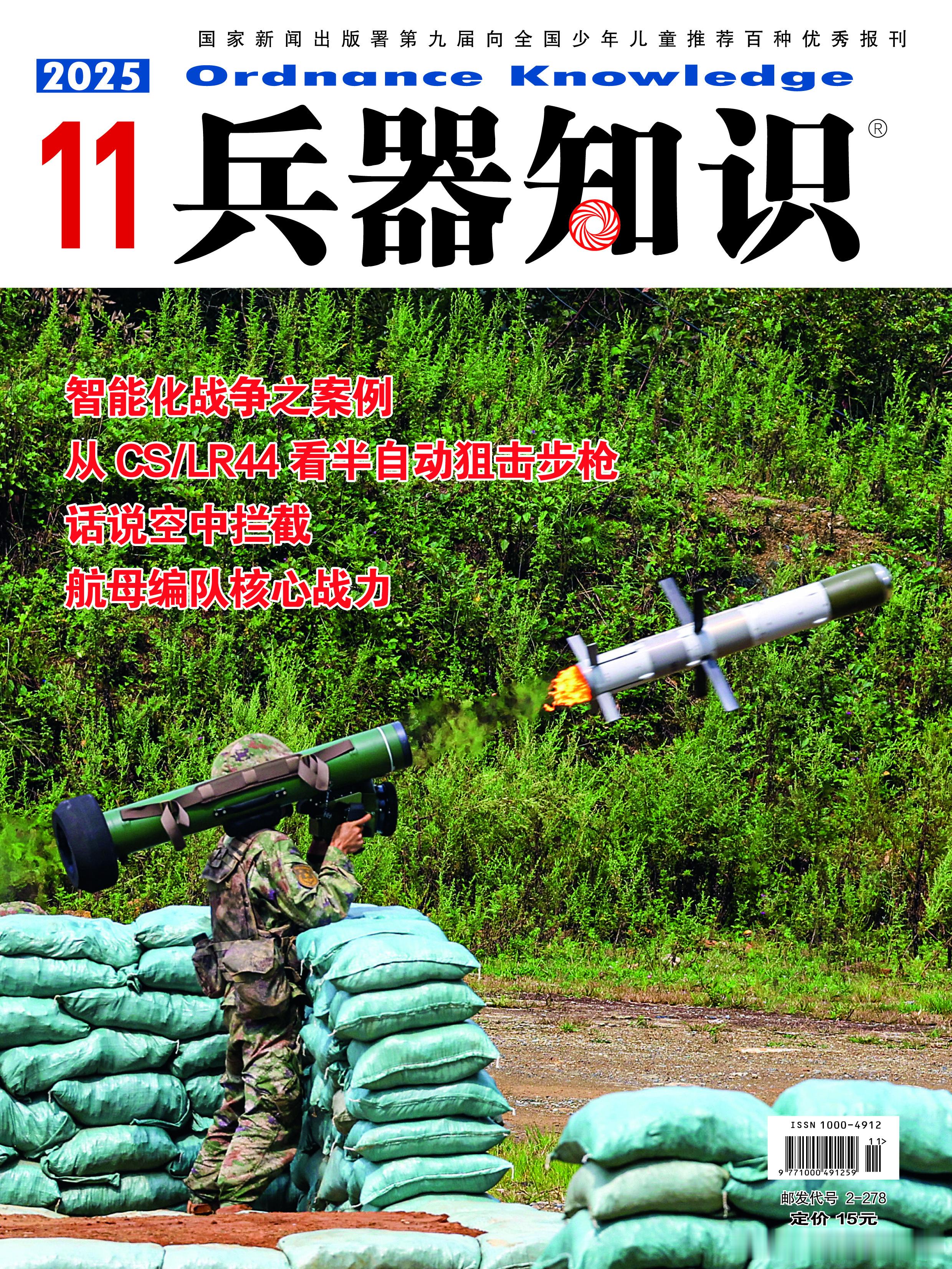 【：“红箭”12反坦克导弹实弹射击训练】