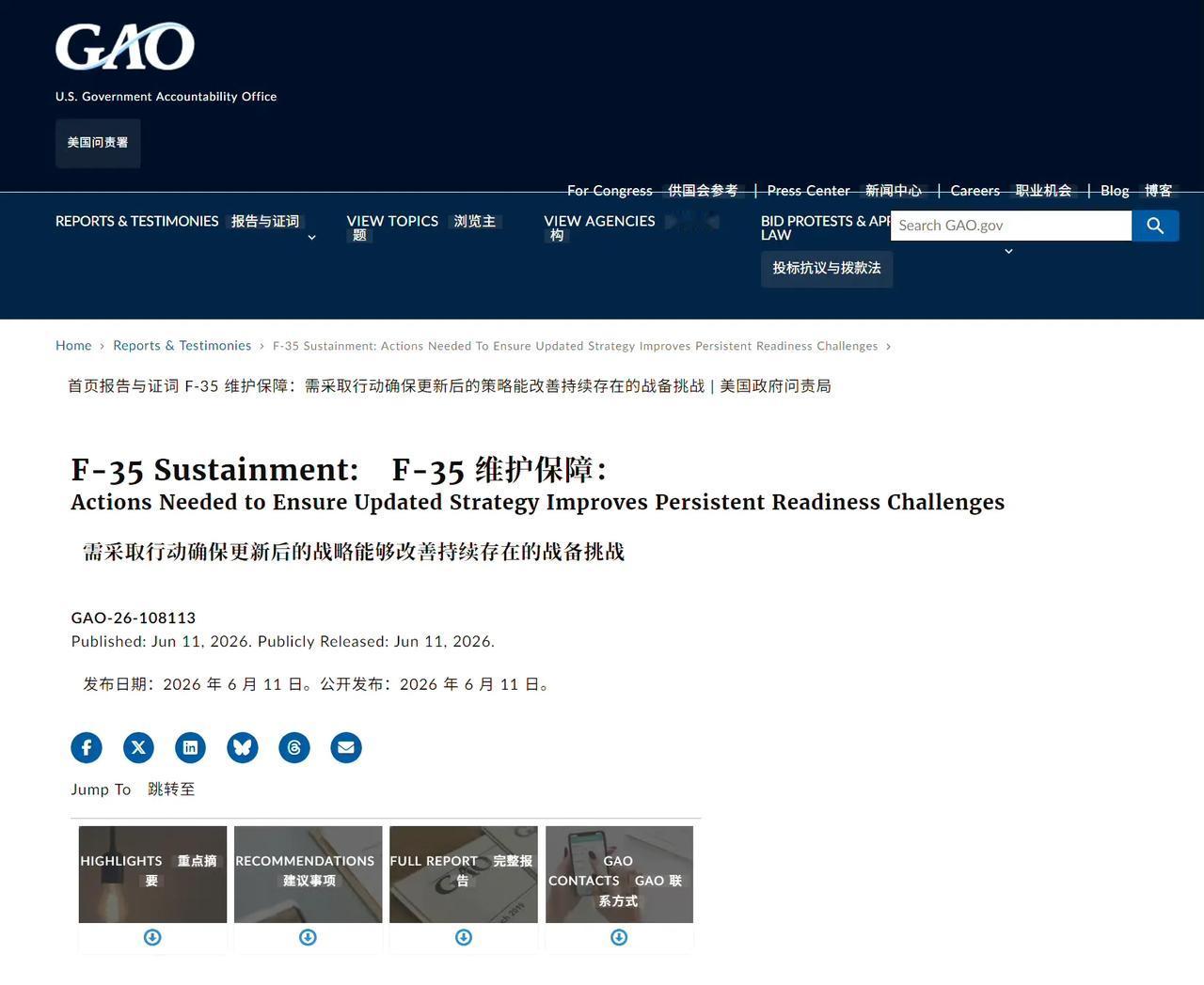 美国政府问责局（GAO）在6月11日发布了F-35报告，使得人们发现这款隐身战机