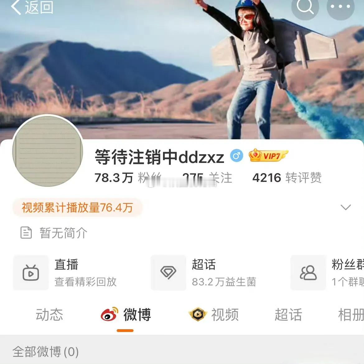 跑男导演姚译添清空微博，将ID改成了“等待注销中”。近日，《奔跑吧》因周深在节目