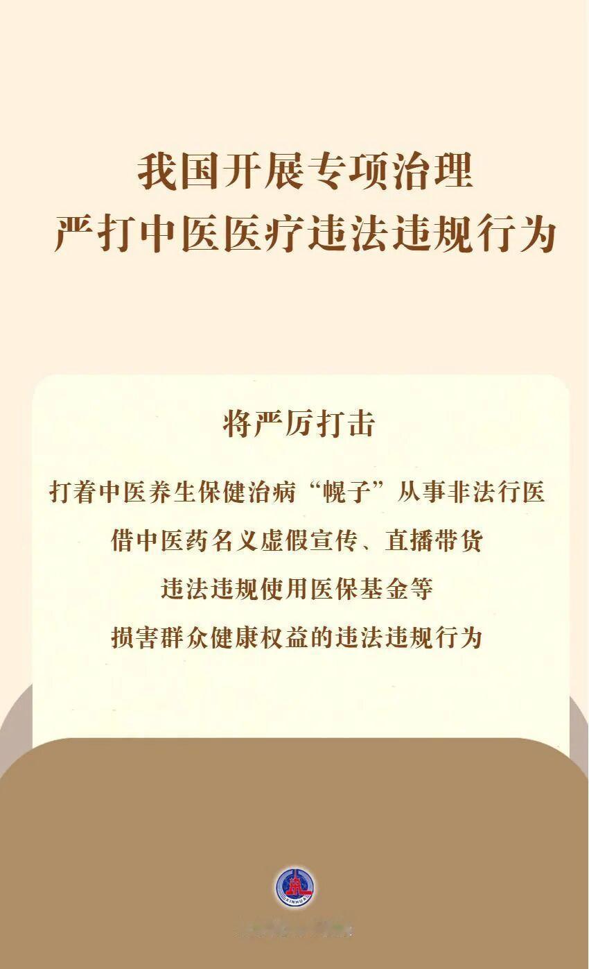 哪些行为构成中医医疗违法违规呢？1.无证非法行医。2.借中医养生保健“幌子”