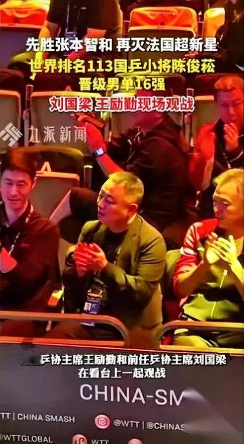 王励勤这步棋绝了！新人一出手就炸场？昨晚国乒小将陈俊菘又赢疯了！这位世界