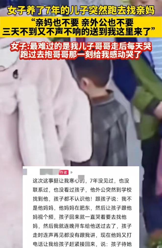 安徽，女子把年幼的继子当亲生儿子一样，养了7年，继子的母亲，在这7年里，却没有看