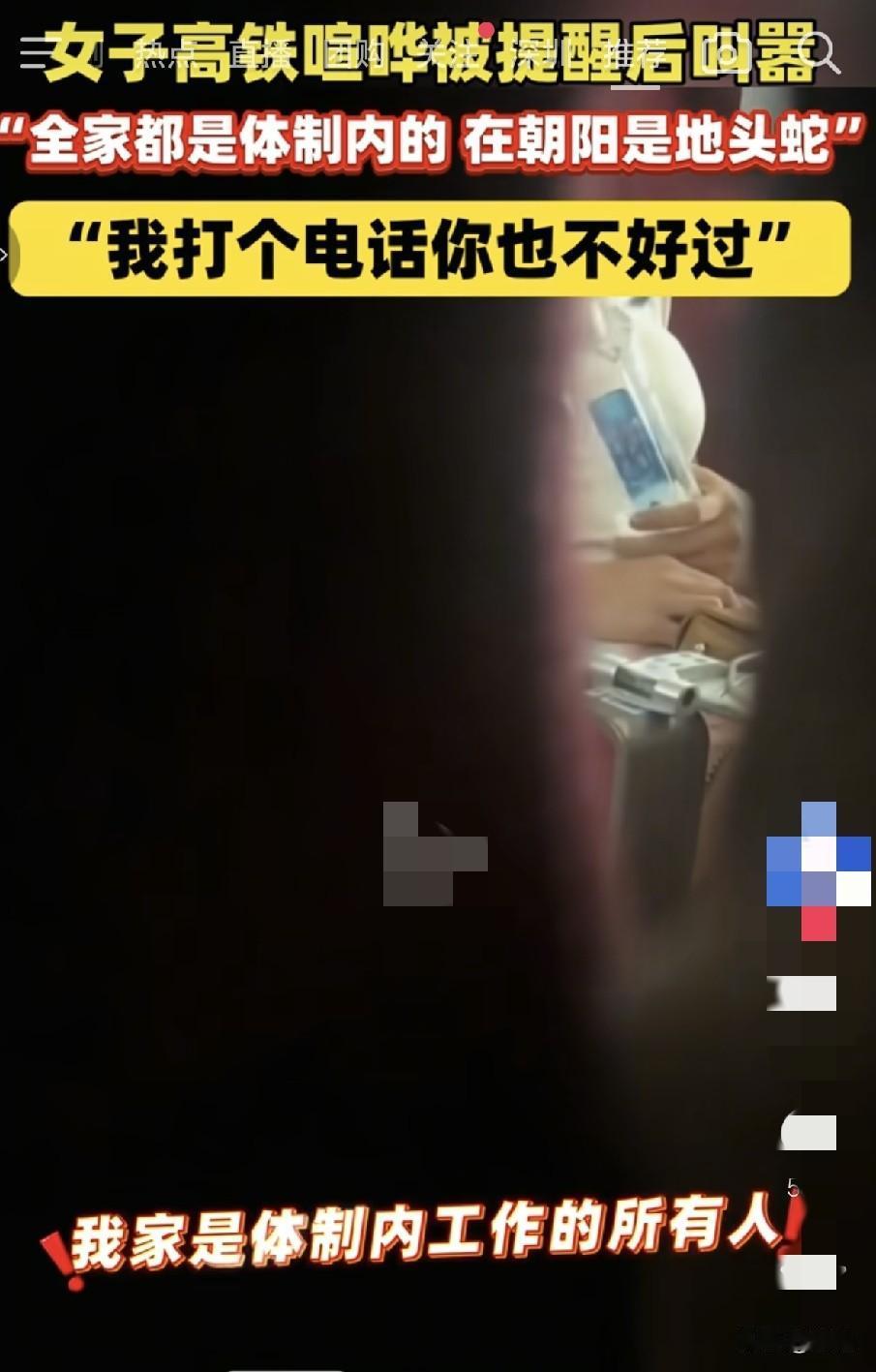 呀，我都不敢说我是辽宁朝阳的了。近日，辽宁沈阳一高铁上，一个女人和朋友微信聊天