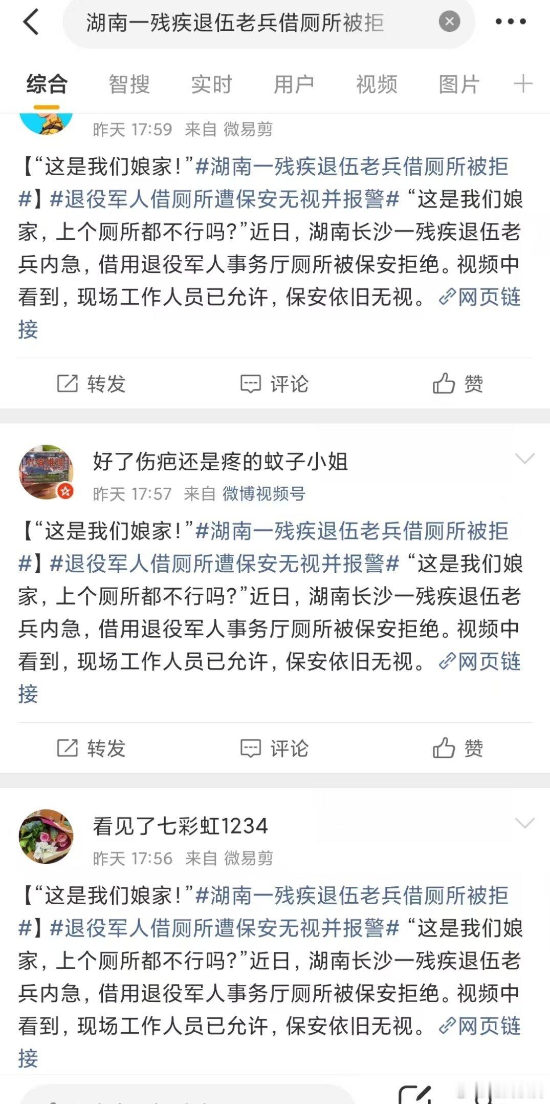 湖南省退役军人服务中心一保安拒让残疾老兵上厕所？老铁们，湖南长沙那位因救人致残、
