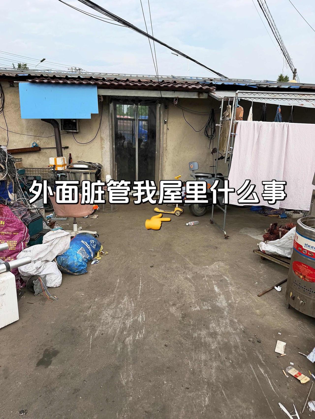 外面脏关我里面什么事，住在废品站的家又怎样，别人眼里的杂乱破旧，被我收拾得干干