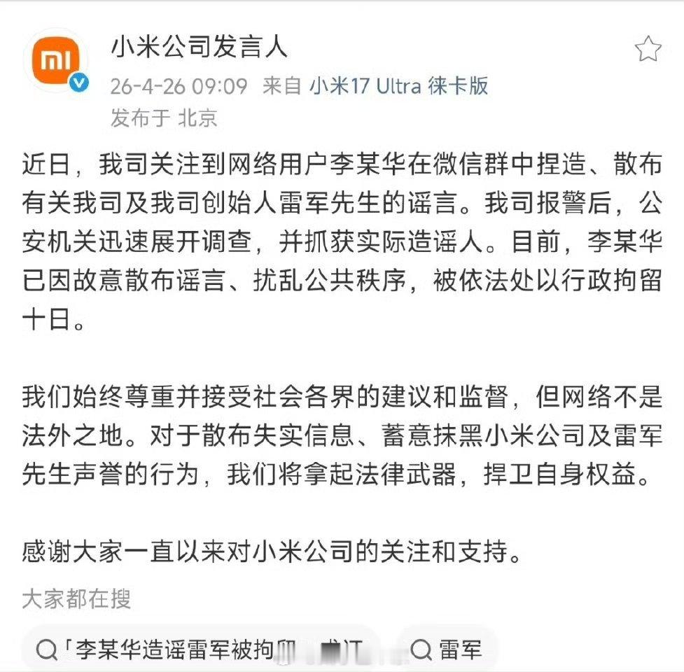 造谣那哥们儿，被拘留了10天