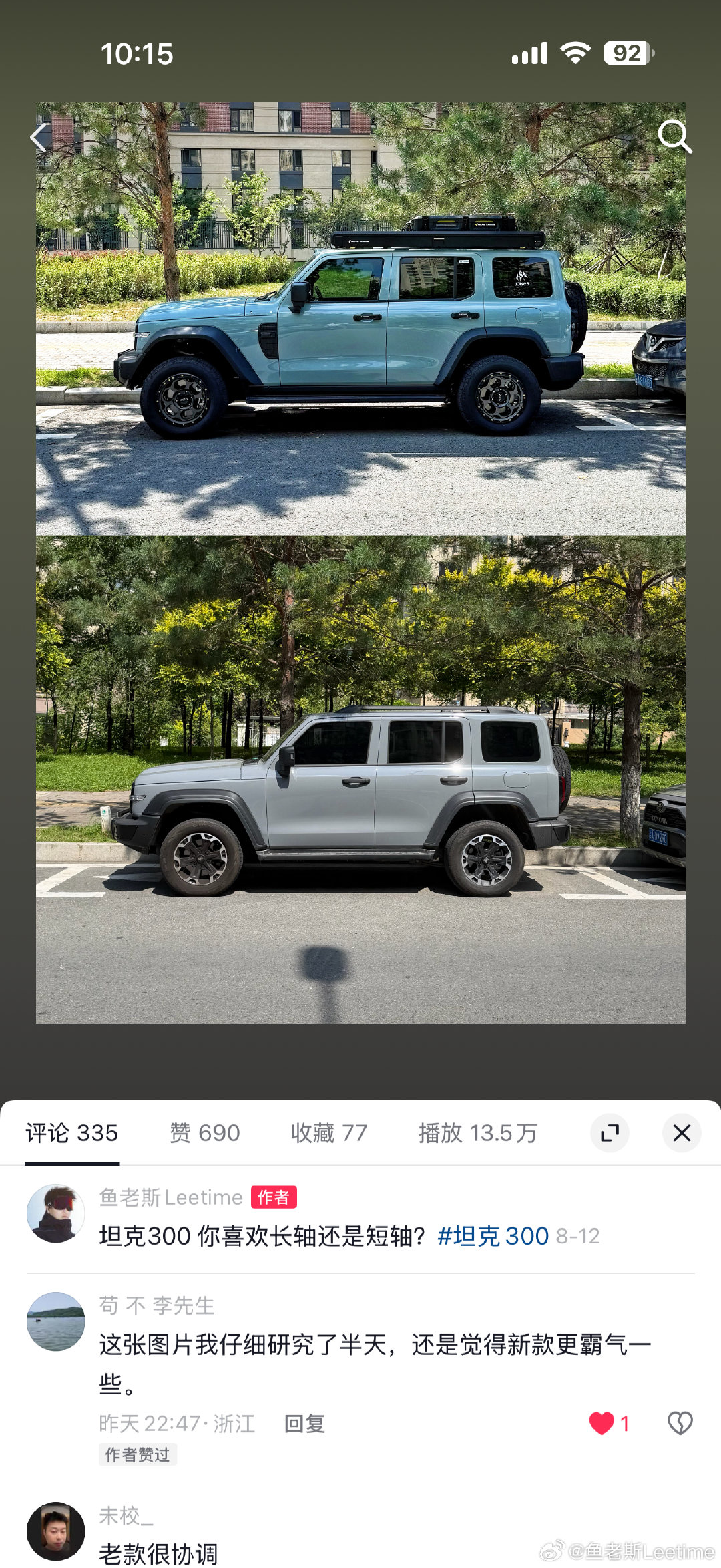 网友：坦克300新款长轴和短轴研究半天，还是觉得新款更霸气一些。[大笑]​