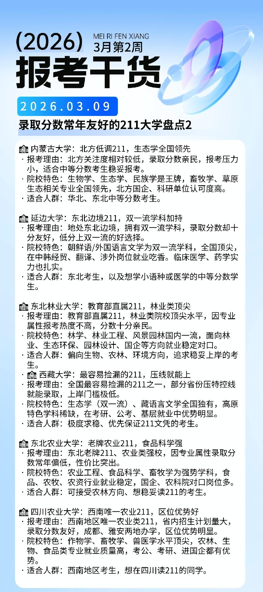 【高考志愿填报知识解读】录取分数常年友好的211大学盘点。很多家长以为211分数