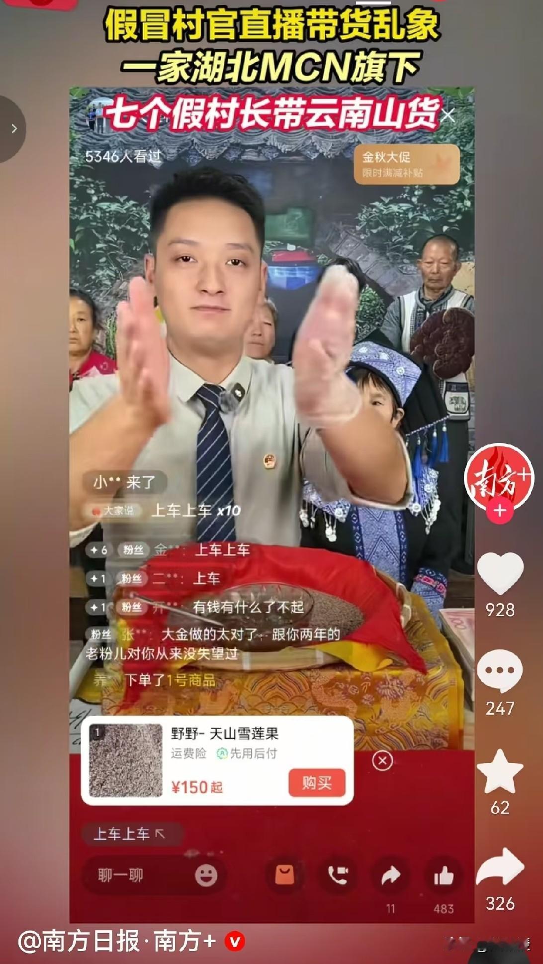 假冒村官直播带货，现在这么猖獗，一下曝光七个假村长带云南山货。9月13日
