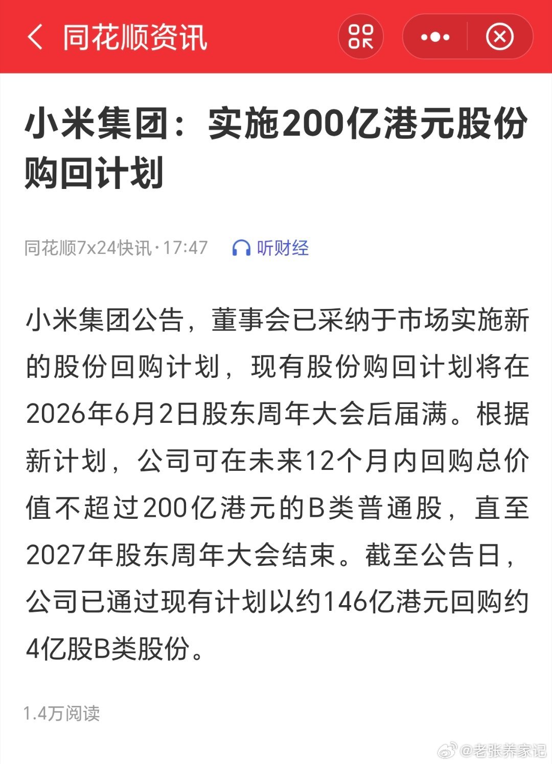 好家伙！小米再度出手回购股份💰新计划额度高达200亿港元，接下来一年都会持续执