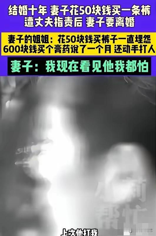 河南，女子花50元买了条裤子，不料，屈先生知道后，竟然直接对她破口大骂，说她乱花