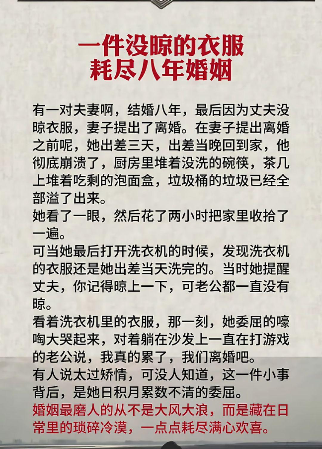 一件没晾的衣服，耗尽8年的婚姻