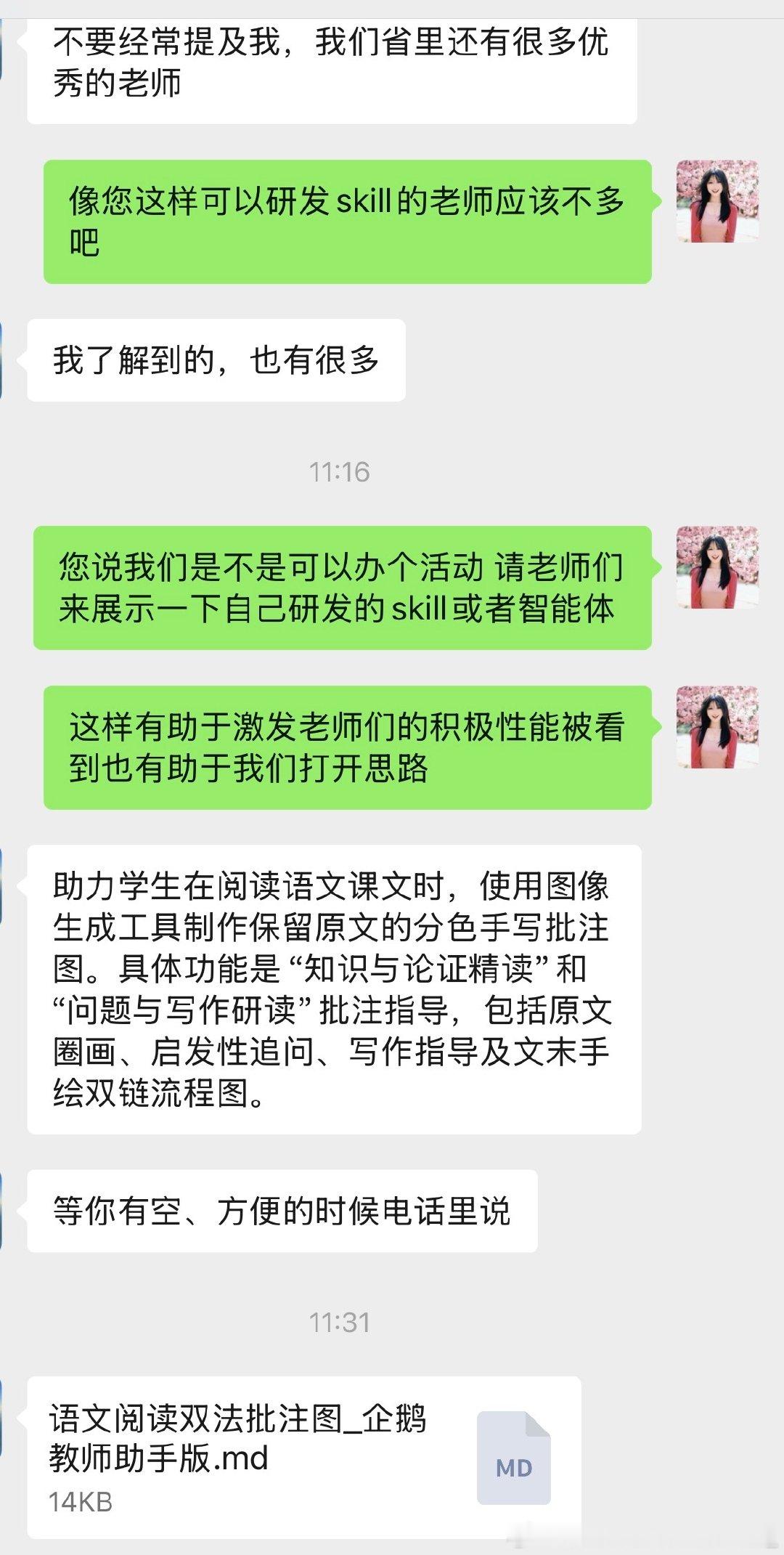 为什么这位老师总喜欢在下班点或者周六日找我[跪了]​