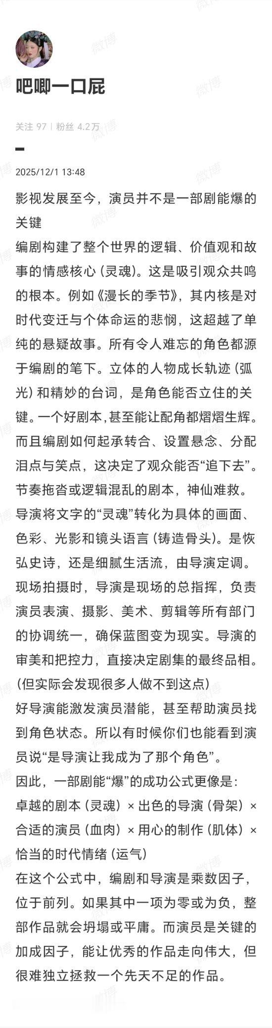 确实我觉得导演和编剧非常非常重要，演员只是加分项，但是剧本才是一剧之本