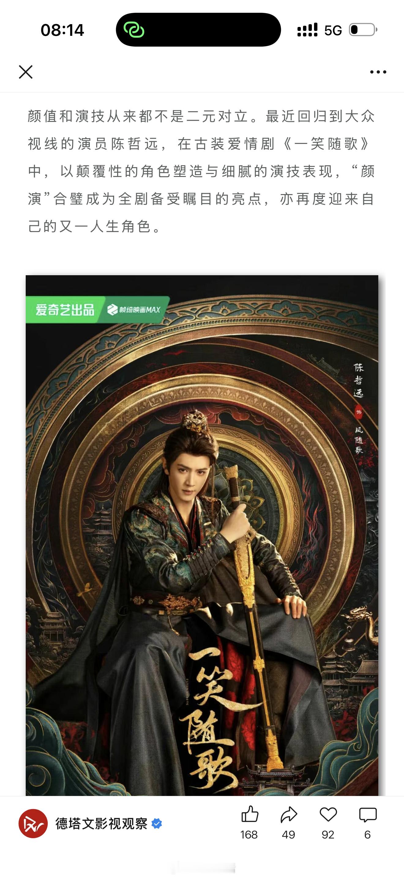 德塔文发文，《一笑随歌》热播，陈哲远颠覆演绎玉面阎罗杀伐果决VS脆弱敏感，双面男