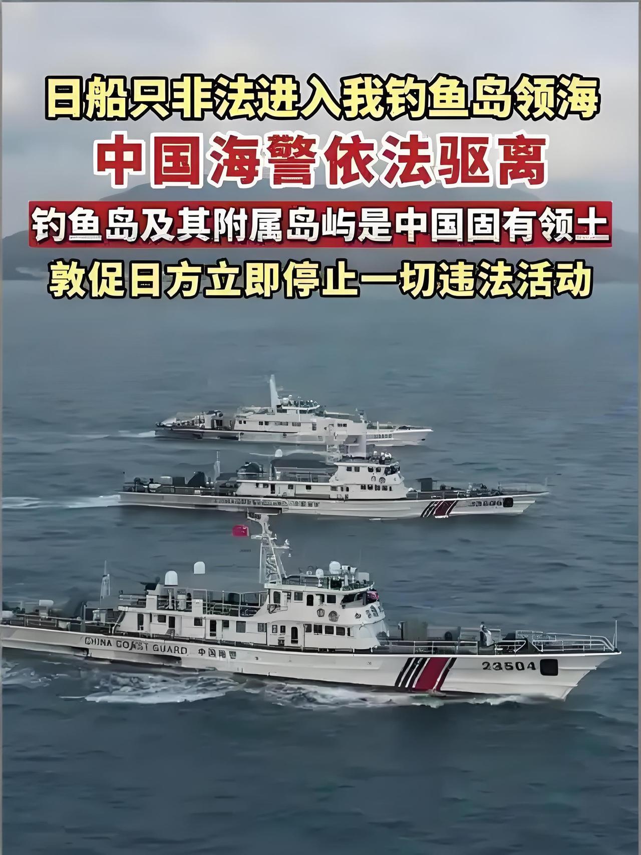 钓鱼岛对峙3小时！中国万吨海警船碾压日舰，转头日本急了：求12月访华止损！钓
