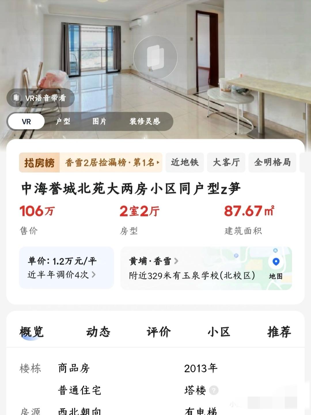 广州房价跌的好厉害......前段时间看中海还能卖1.3多现在只有1.2万了