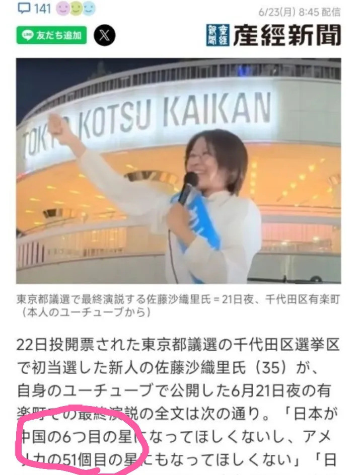 日本议员放狠话：不想当小弟！啥？日本新来的女议员竟然敢这