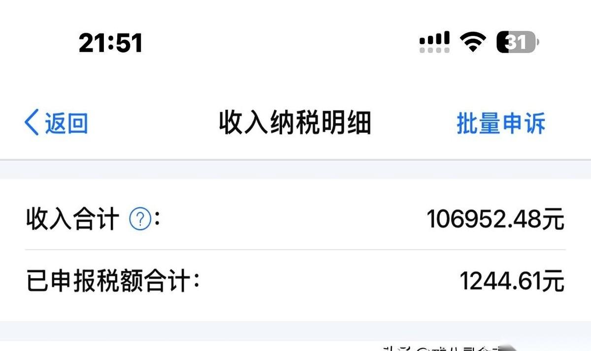 10万多块的年薪，一年到头，个税就交了1244块钱。年度汇算清缴刚出来，我盯着