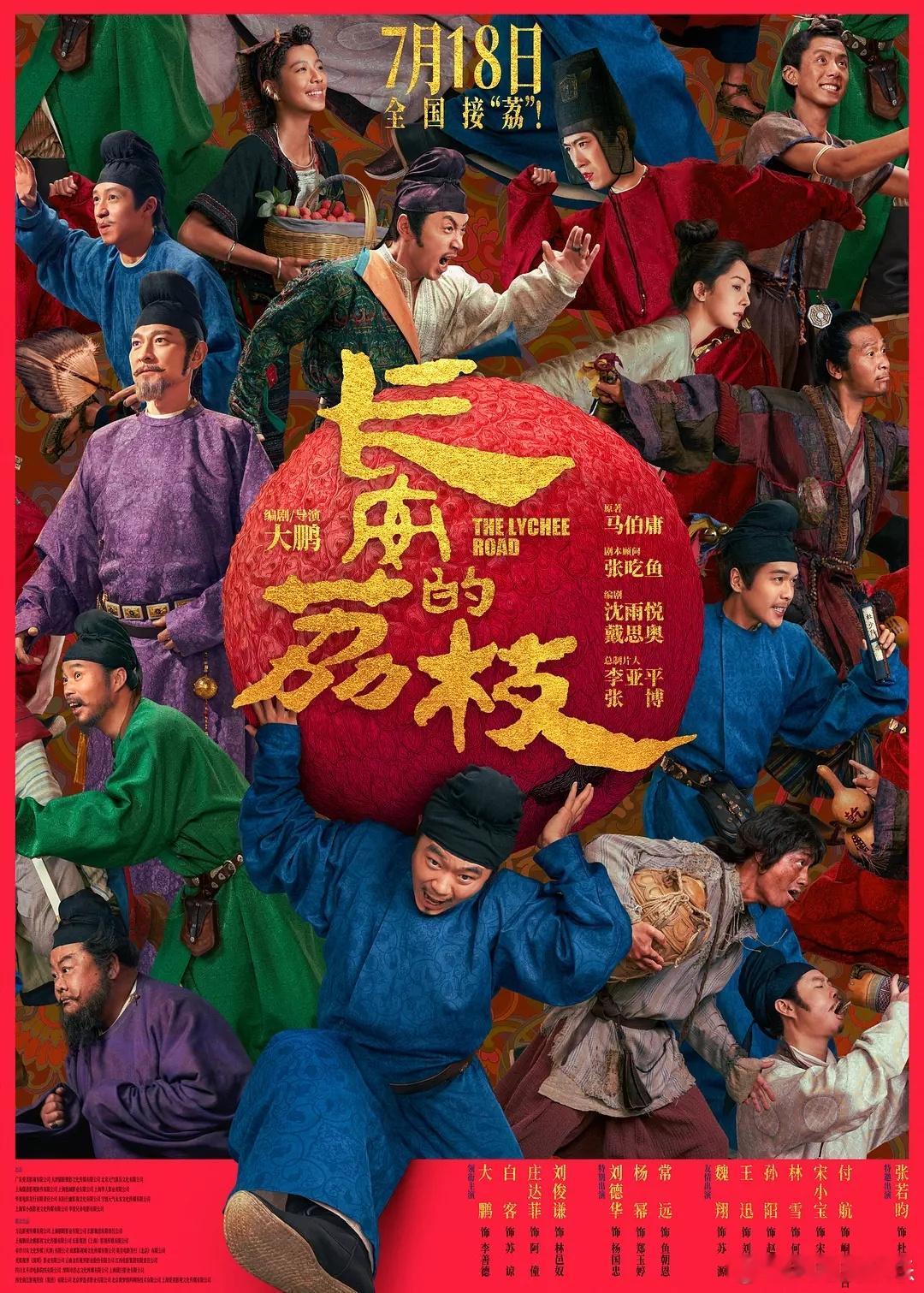 【电影长安的荔枝电影票福利来啦！】《长安的荔枝》电影票兑换码福利！影片由董成鹏（