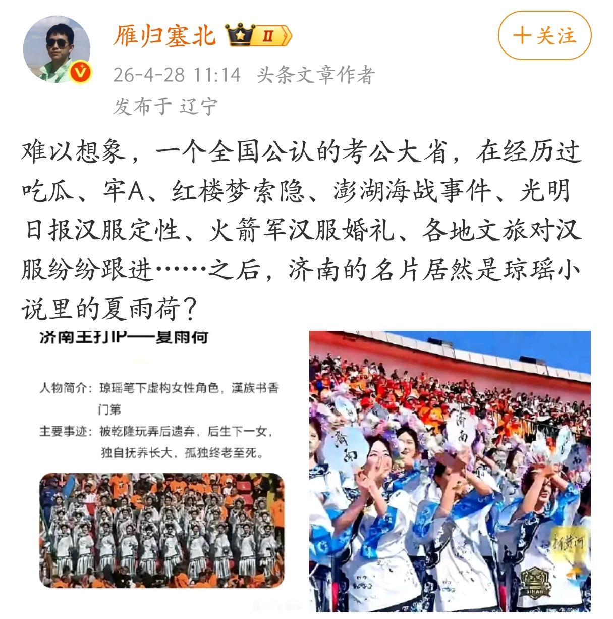 为什么济南偏偏选了个虚构的夏雨荷？