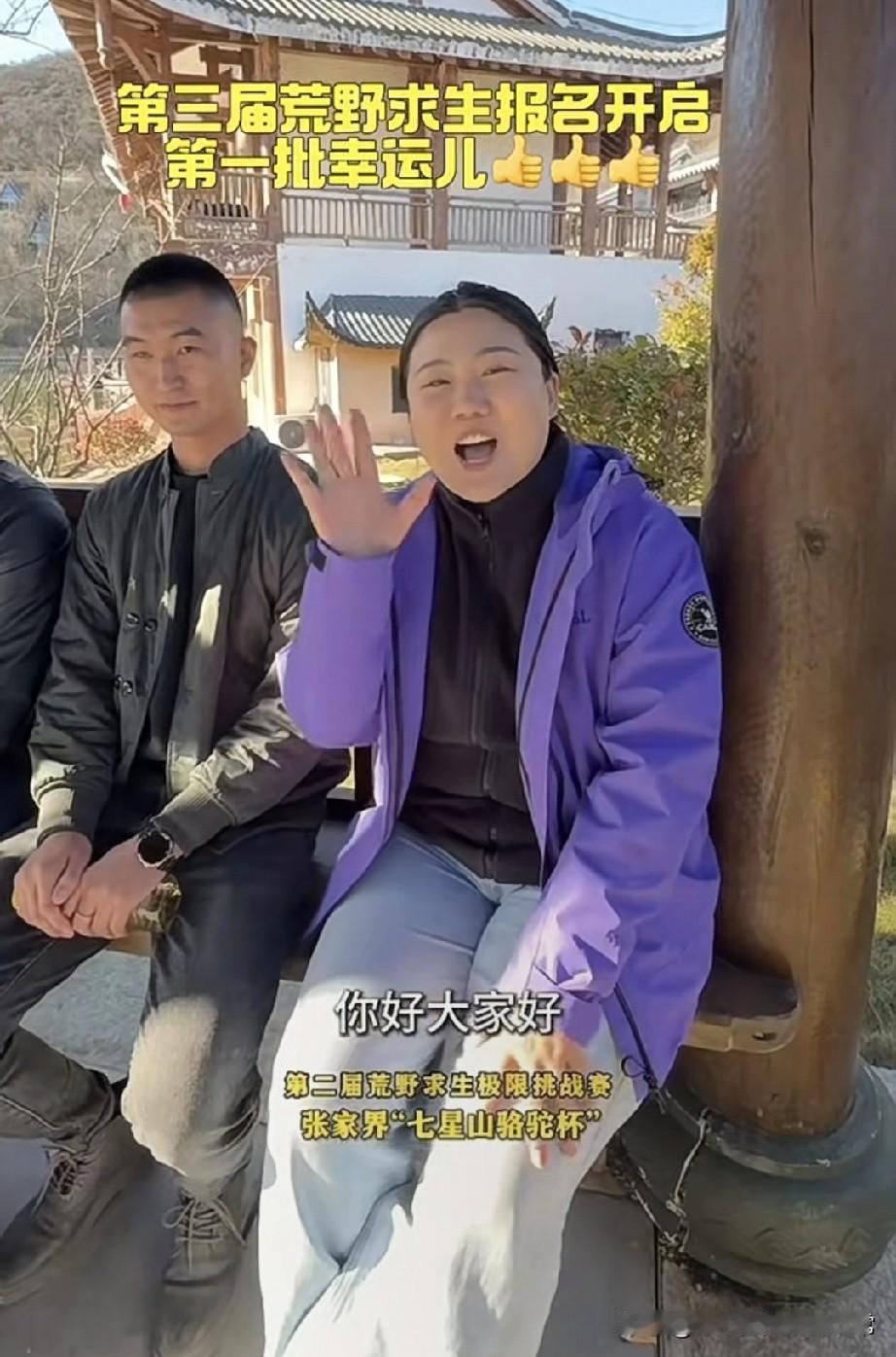 张家界荒野求生第三季，首个女选手亮相，这体重能撑一个月张家界七星山的报名帐