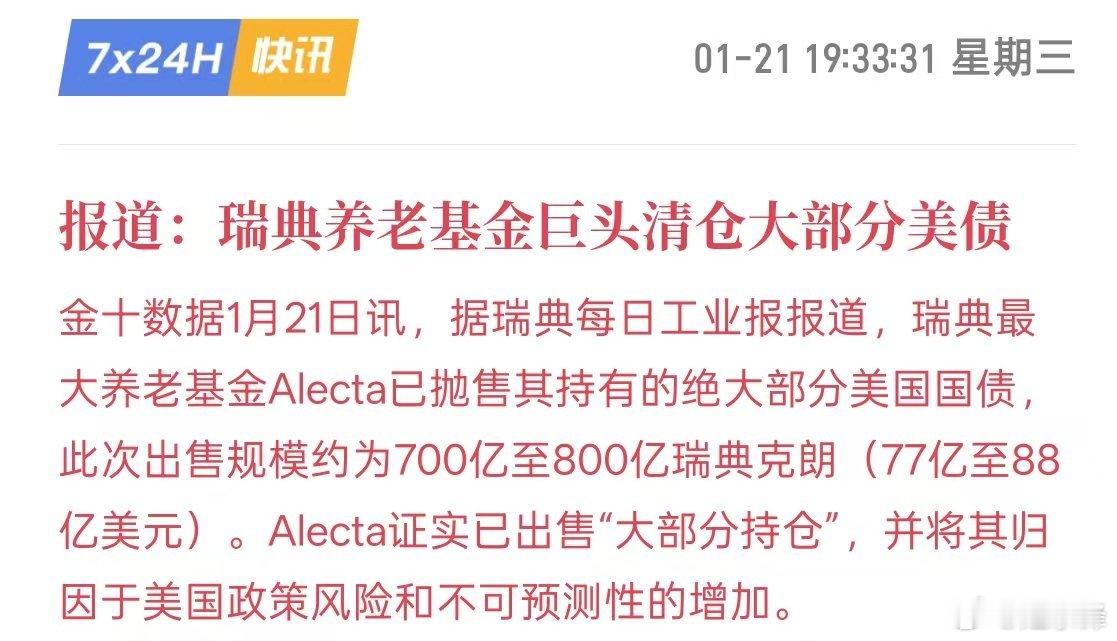 欧洲抛售美债的连锁反应感觉要开始了。昨天带头的丹麦养老基金Akademiker