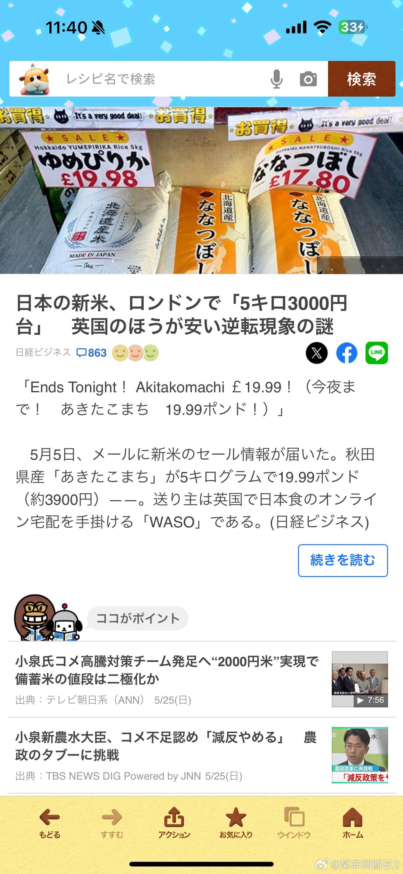 海外新鲜事悲报，英国超市的进口日本大米也比日本还便宜了[doge]英国超市价格为5